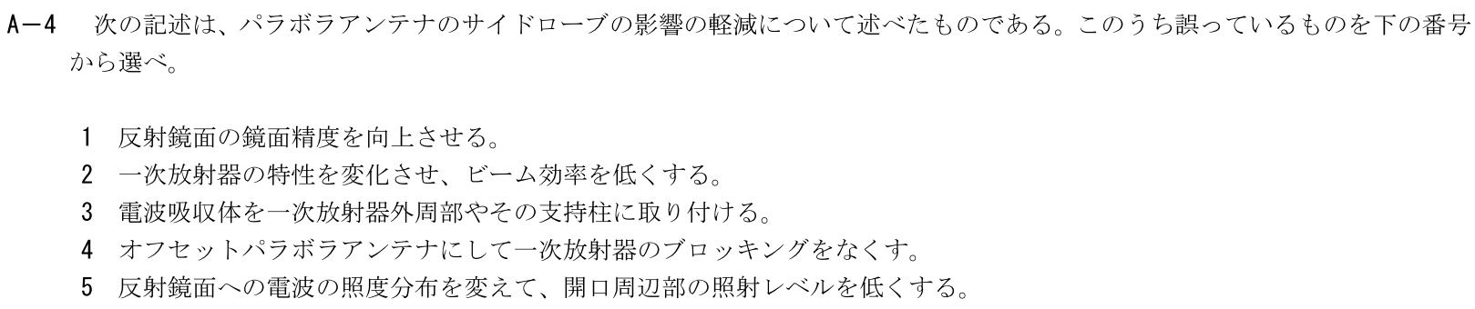 一陸技工学B令和5年01月期第1回A04